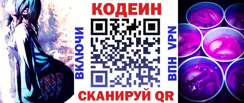как найти   Орск  Кодеиновый сироп Lean Purple Drank 